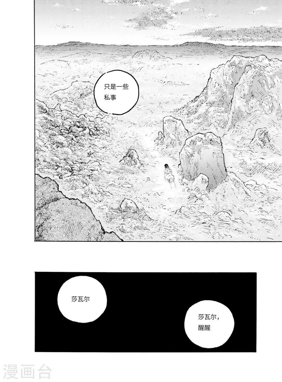 第3话 赏金猎人下 第15页