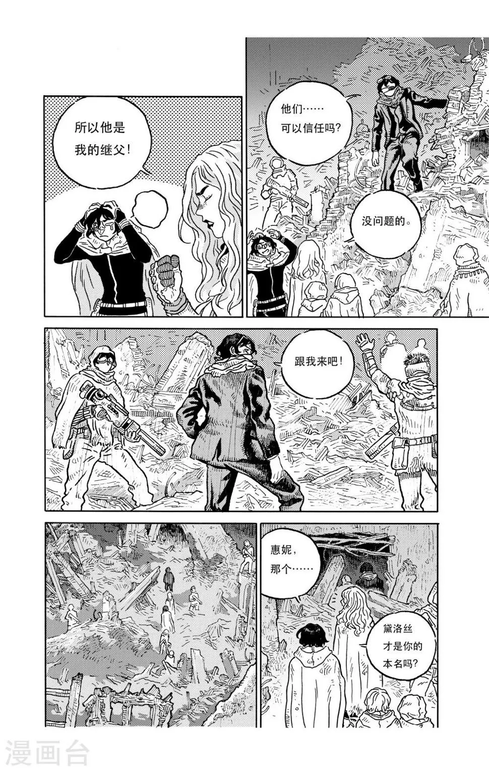 第5话 地下洞窟上 第3页