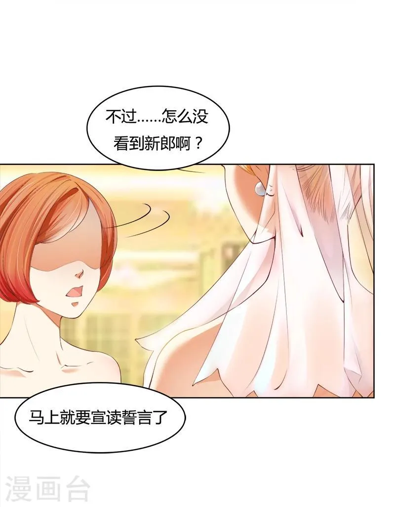 第1话 你我的婚礼 第4页
