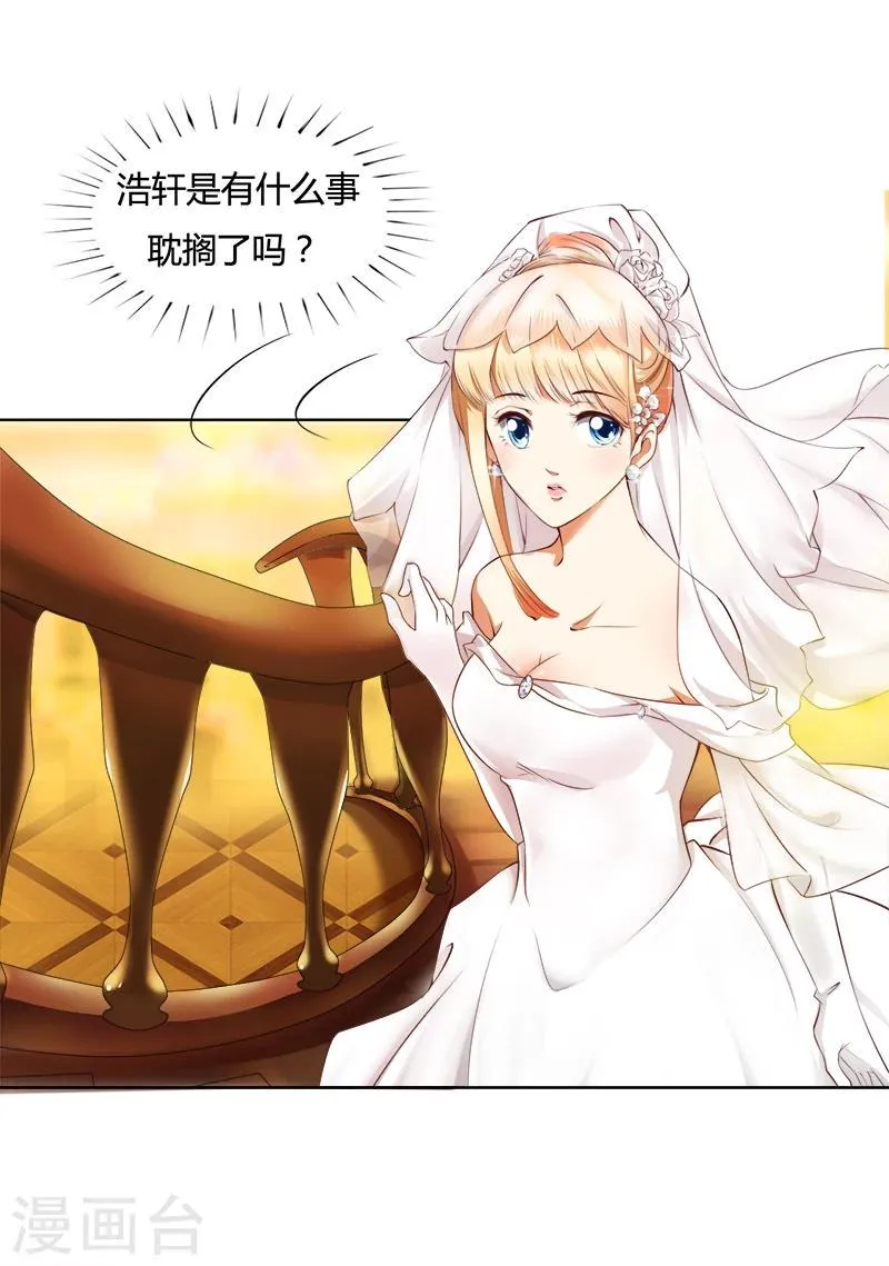 第1话 你我的婚礼 第6页