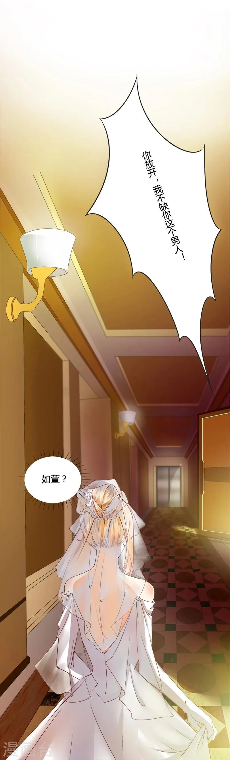 第1话 你我的婚礼 第7页