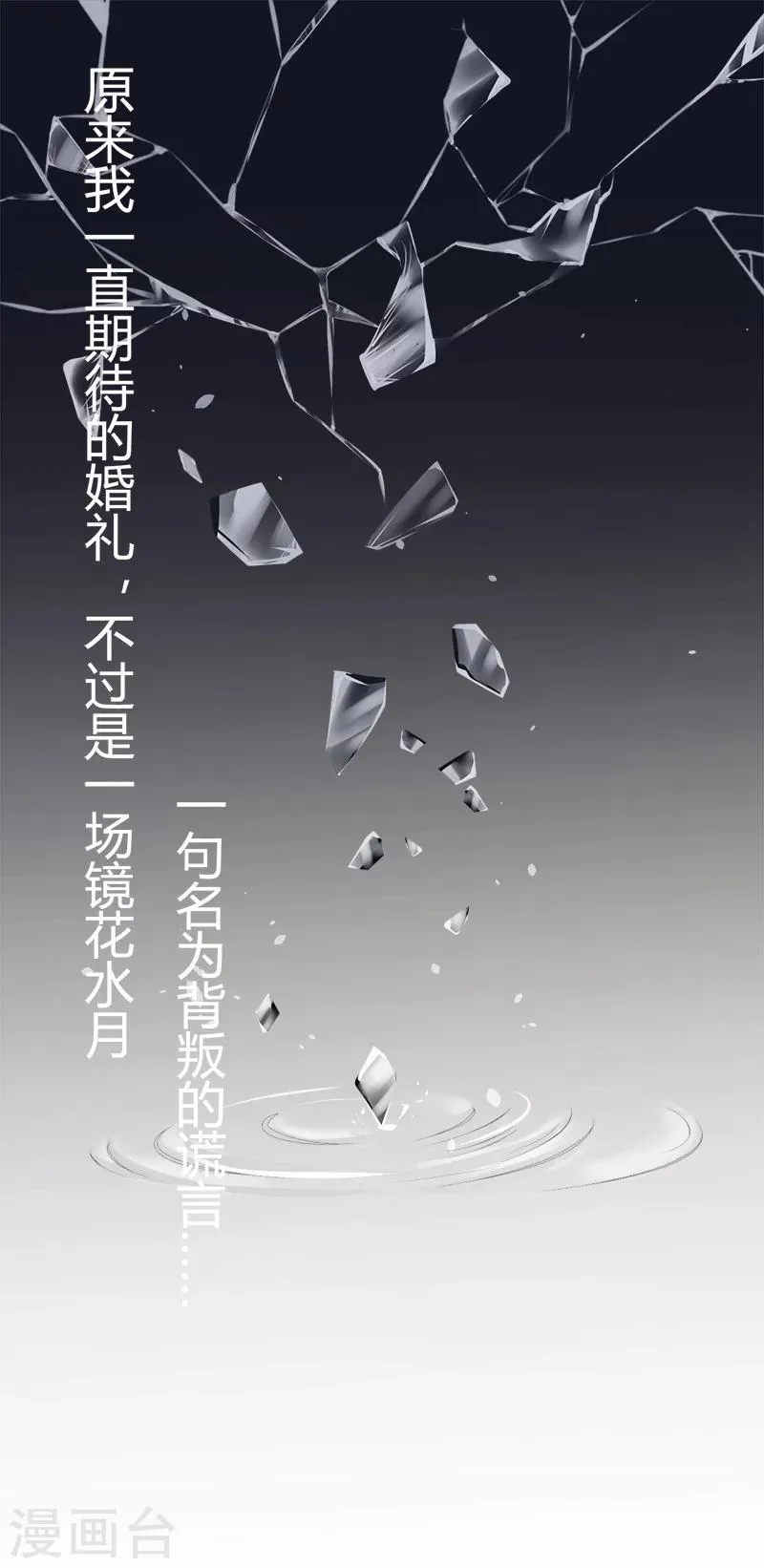 第1话 你我的婚礼 第13页