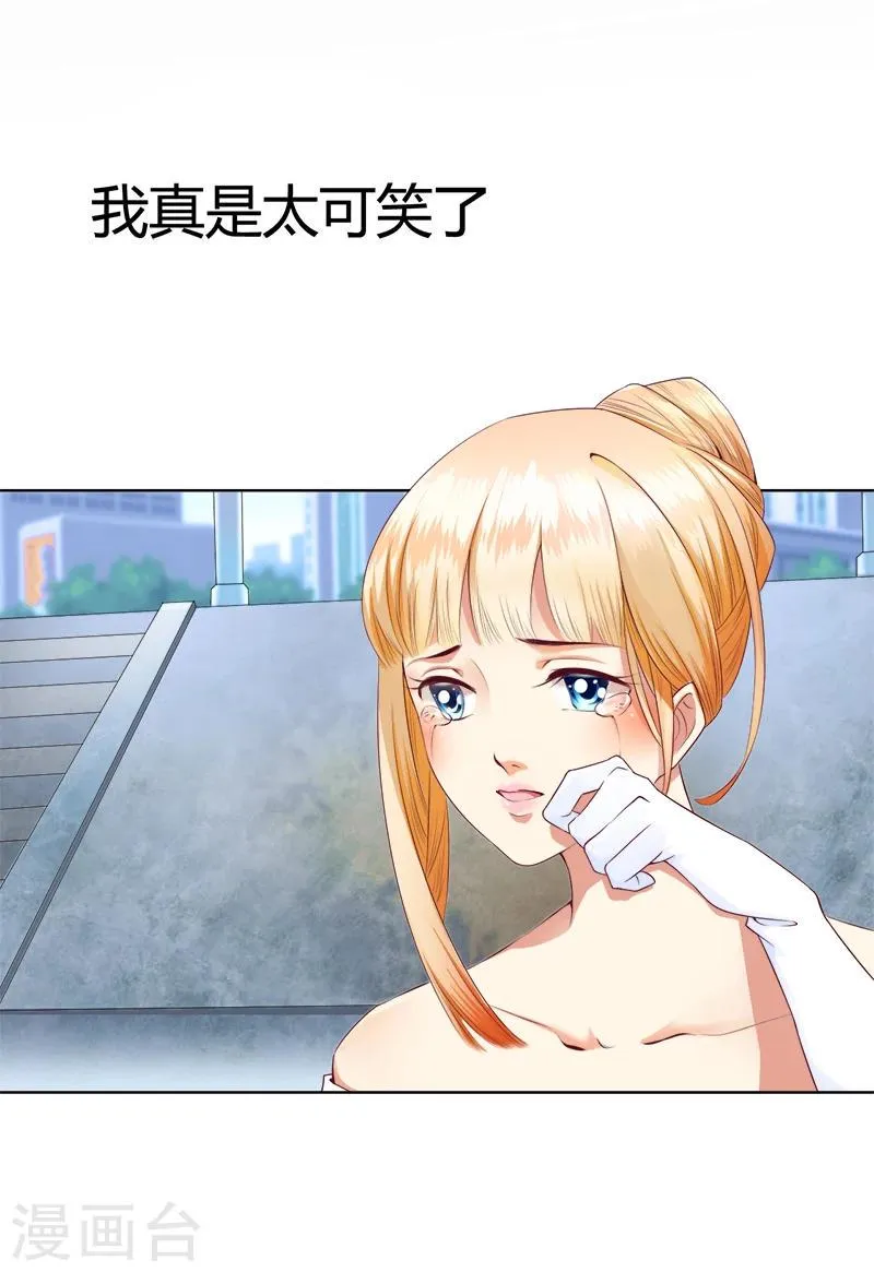 第1话 你我的婚礼 第14页