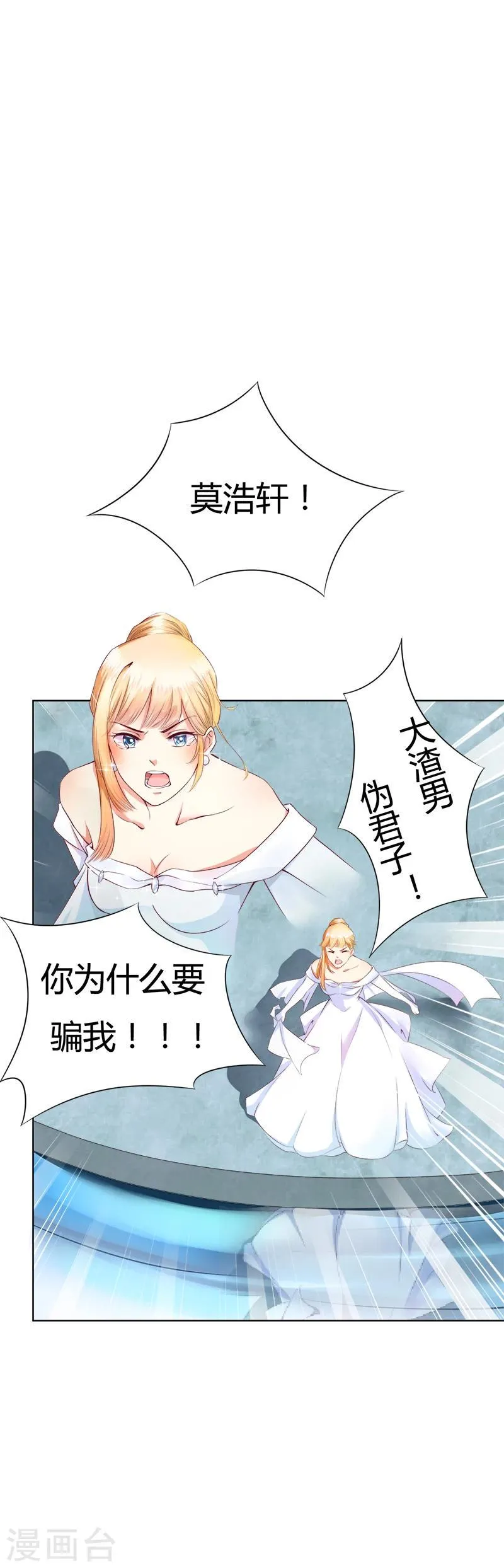 第1话 你我的婚礼 第15页
