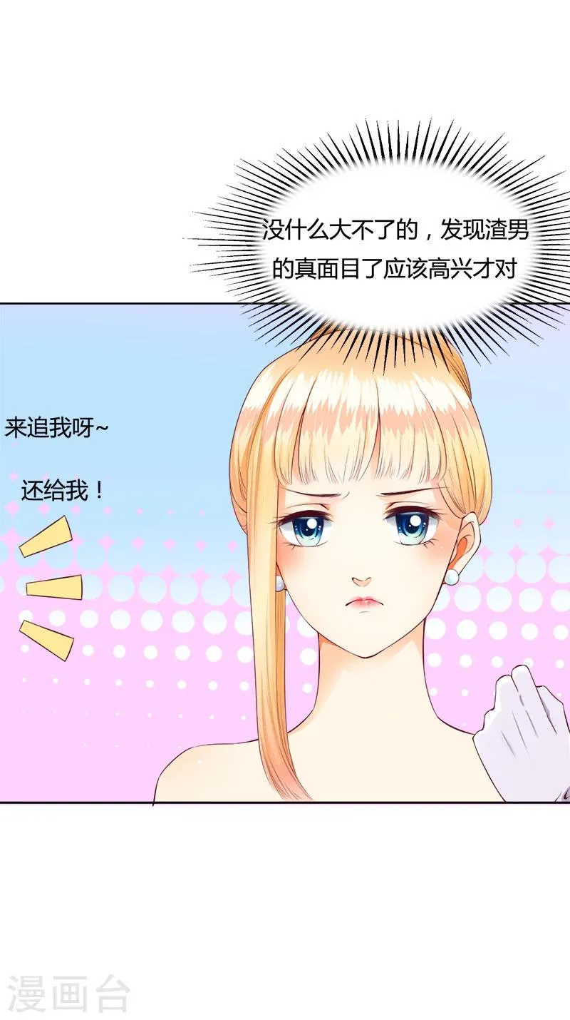第1话 你我的婚礼 第16页