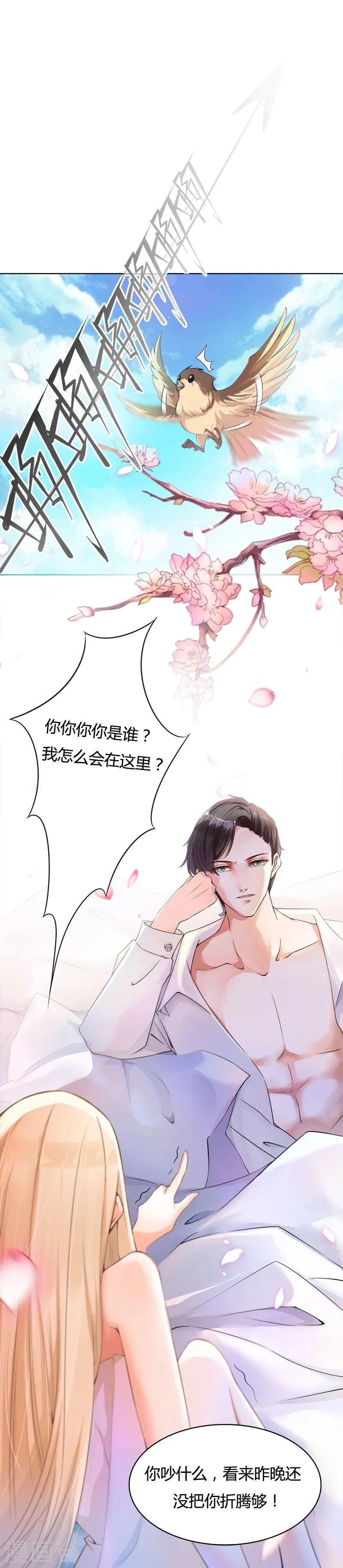 第2话 你们在干什么 第4页