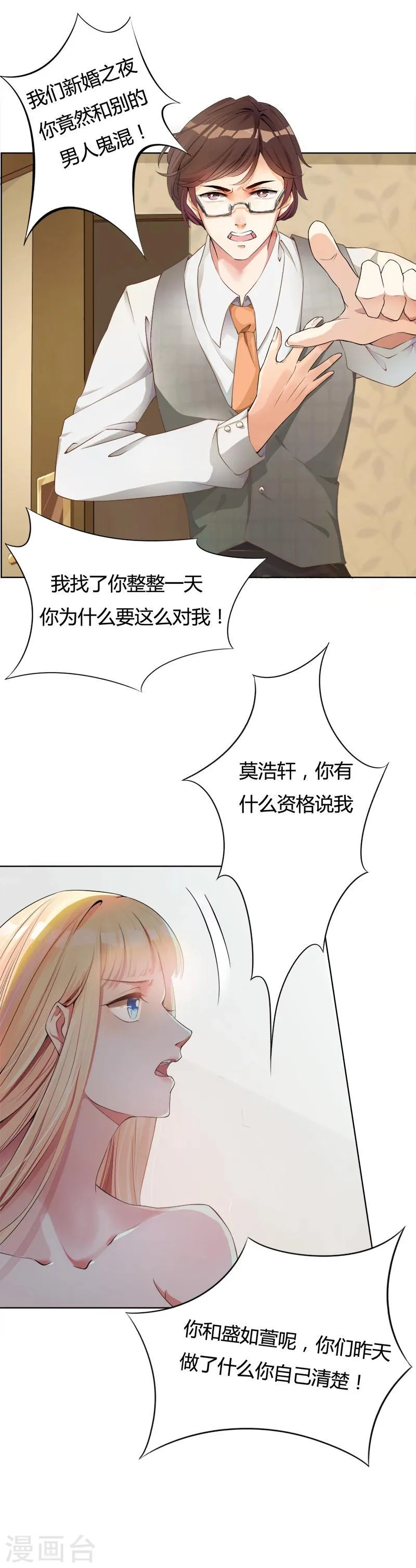 第2话 你们在干什么 第8页
