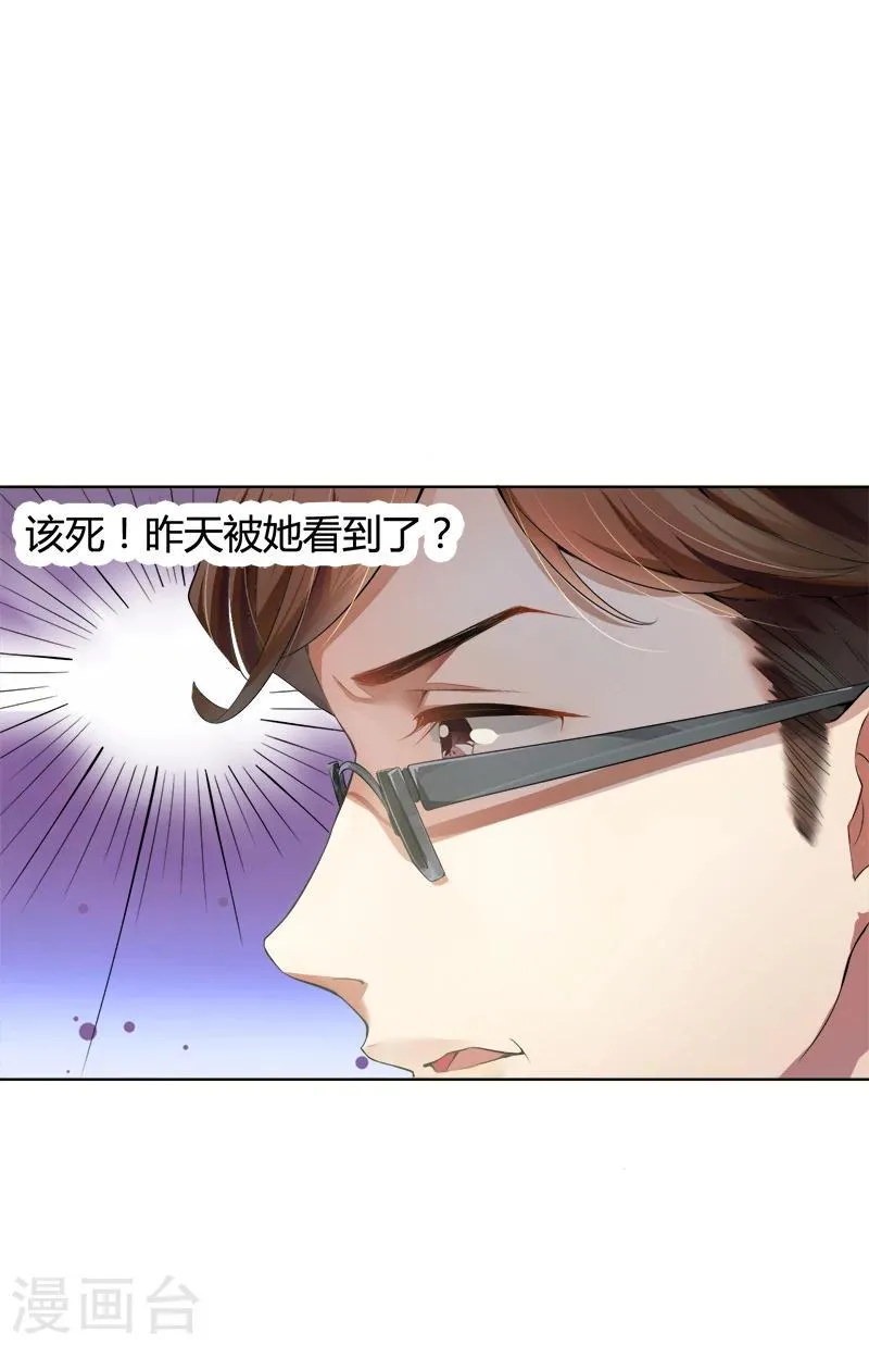 第2话 你们在干什么 第9页