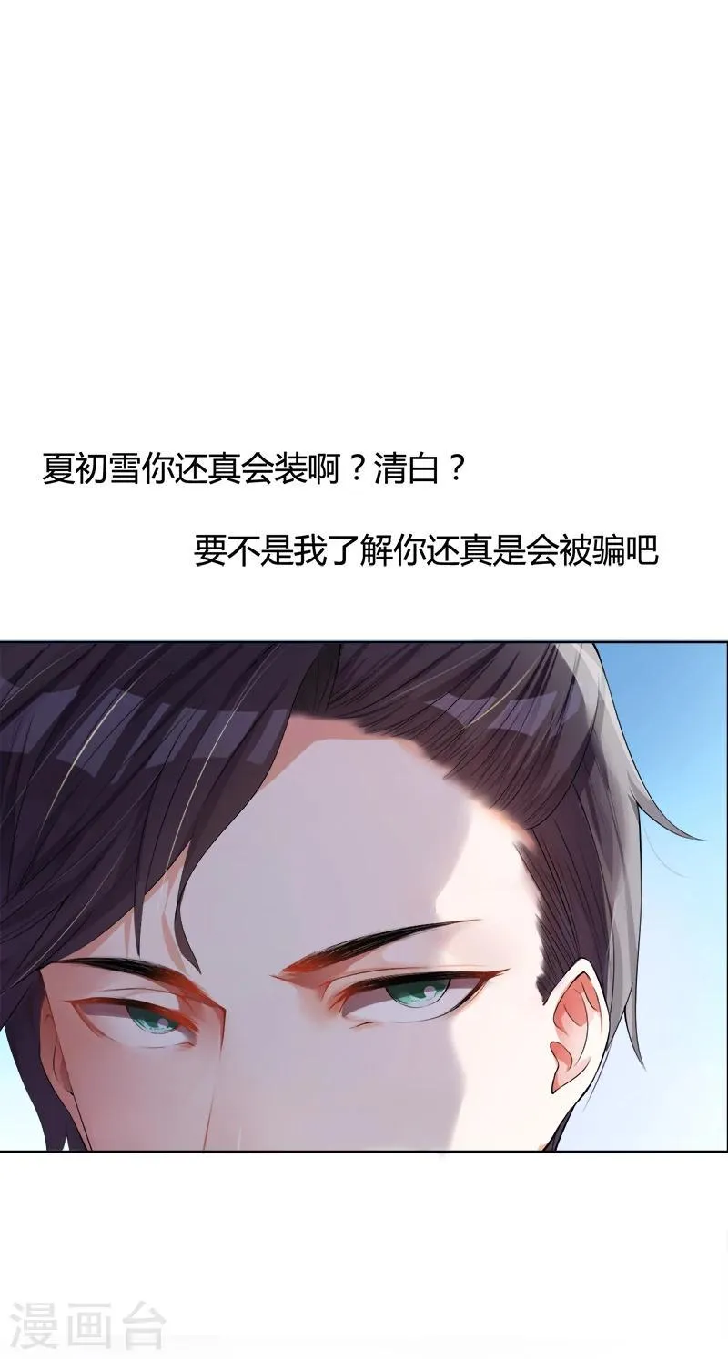 第2话 你们在干什么 第21页