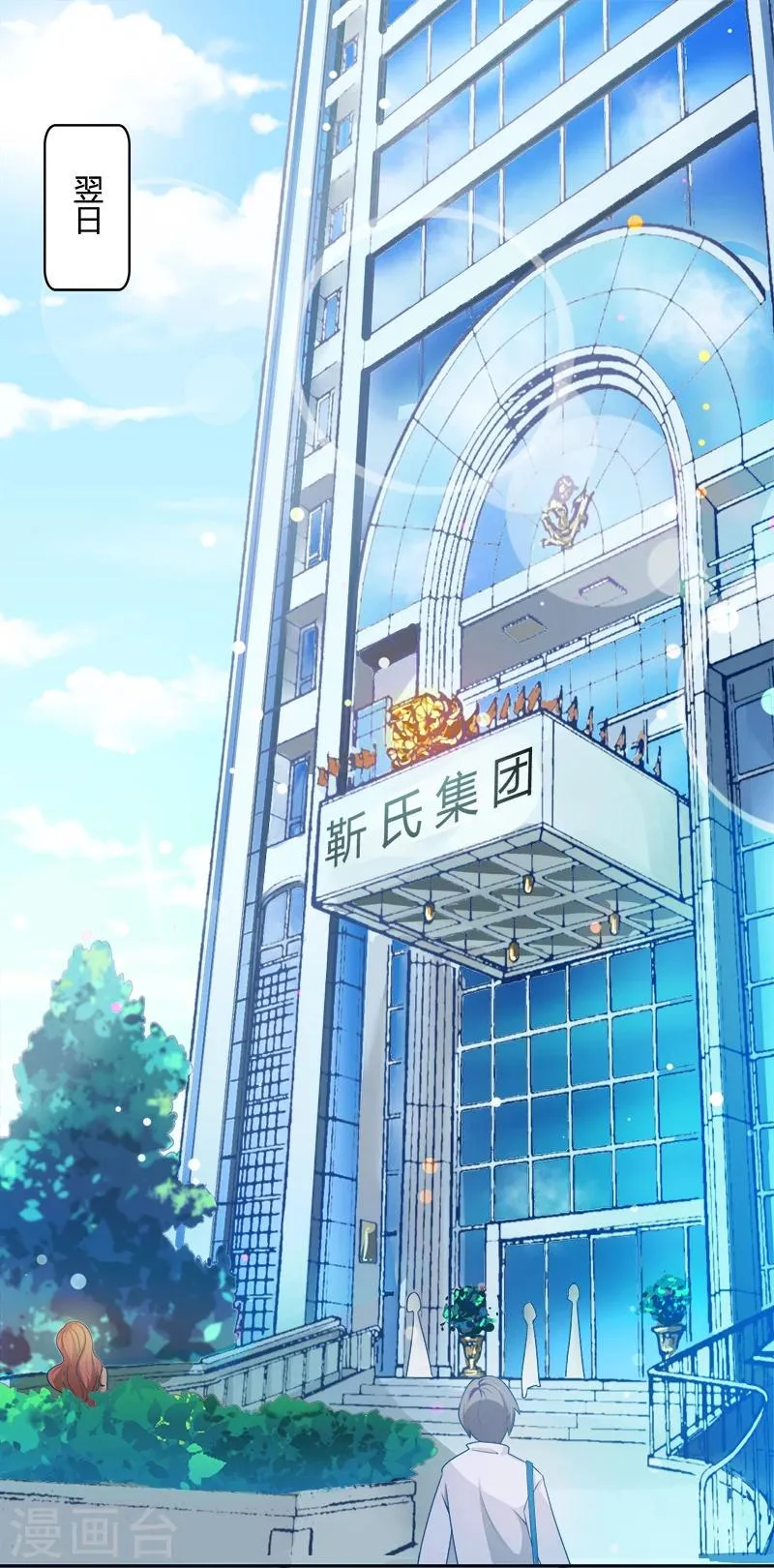第3话 我成总监了？ 第2页