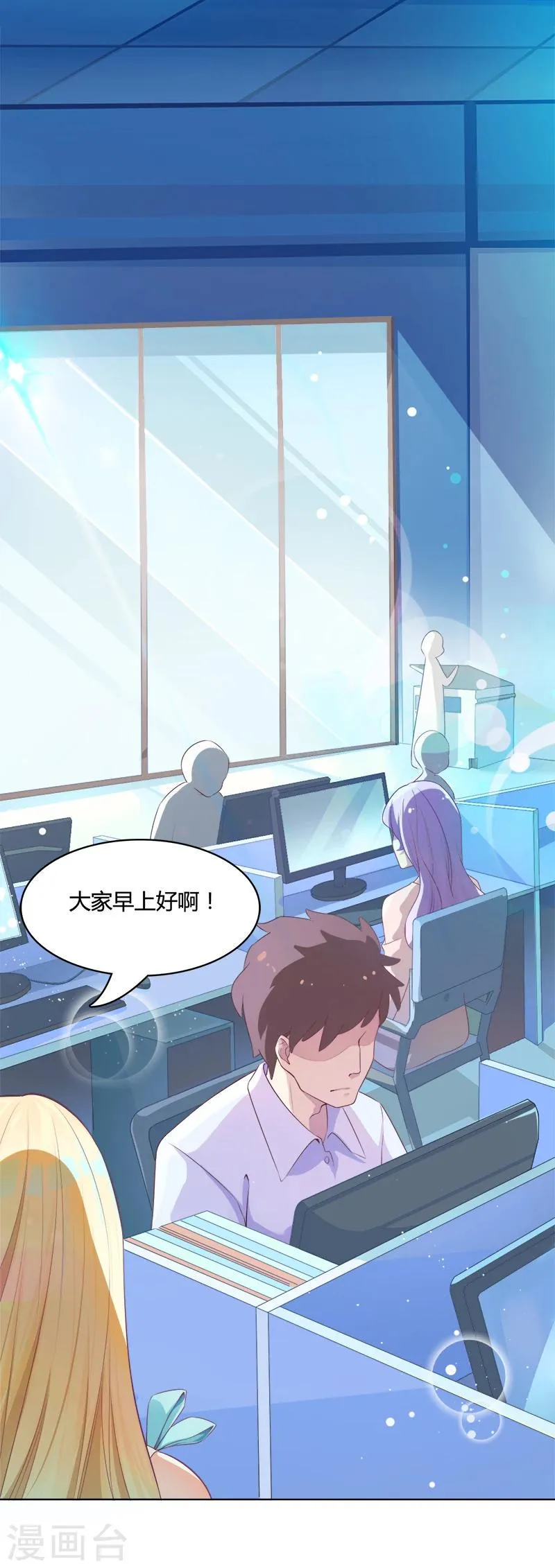 第3话 我成总监了？ 第3页