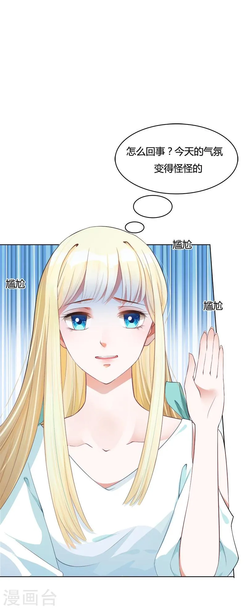 第3话 我成总监了？ 第4页