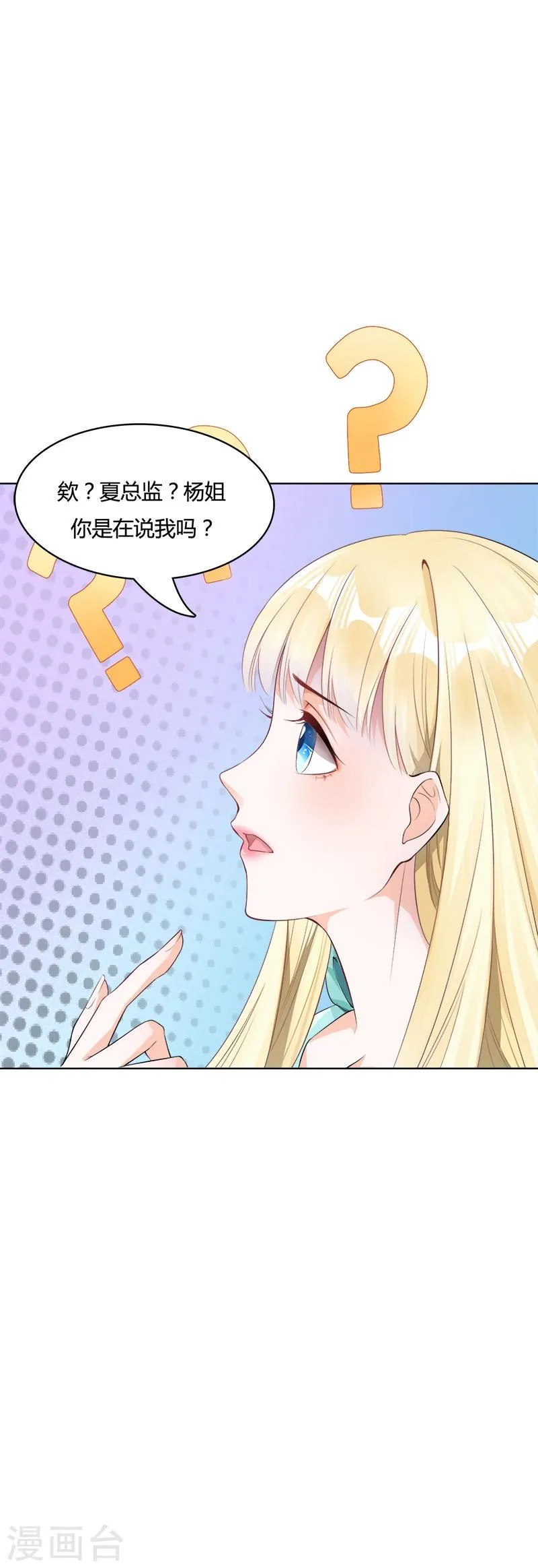 第3话 我成总监了？ 第7页