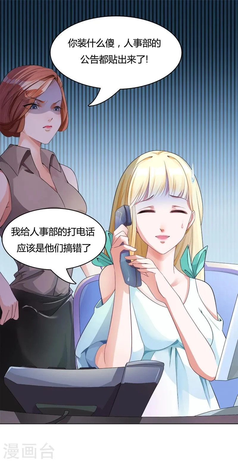 第3话 我成总监了？ 第8页