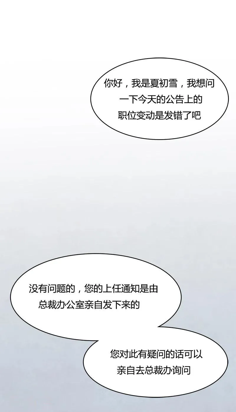 第3话 我成总监了？ 第9页