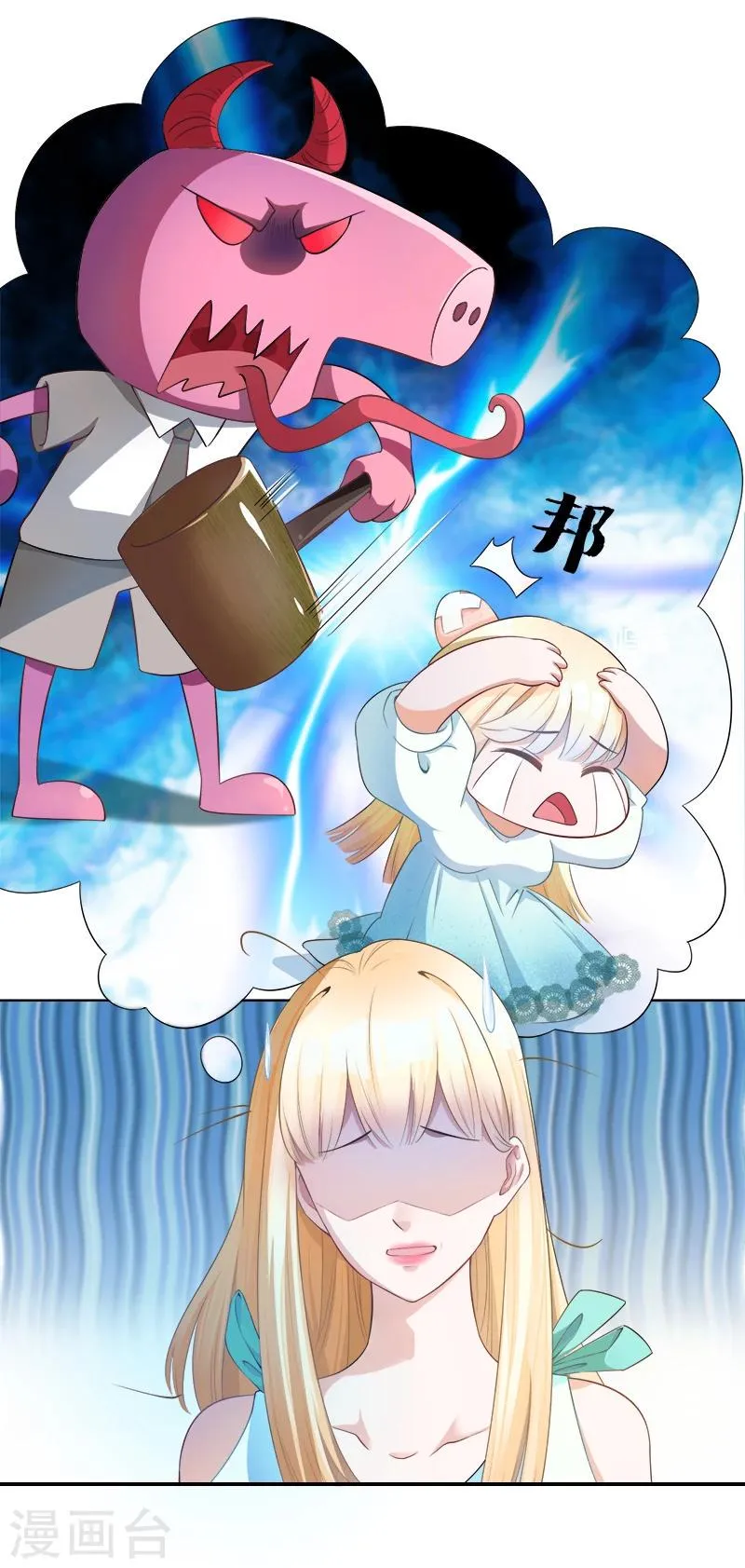 第3话 我成总监了？ 第11页