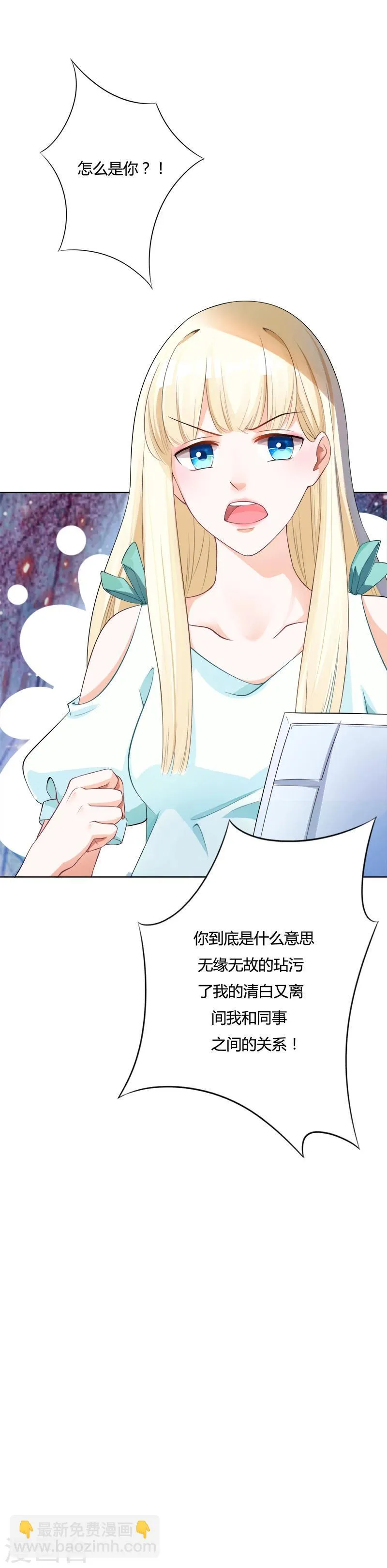 第3话 我成总监了？ 第17页