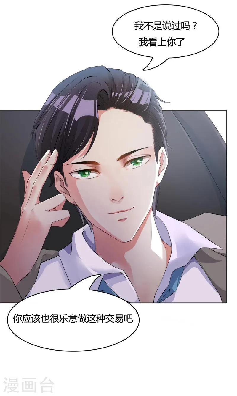 第3话 我成总监了？ 第18页