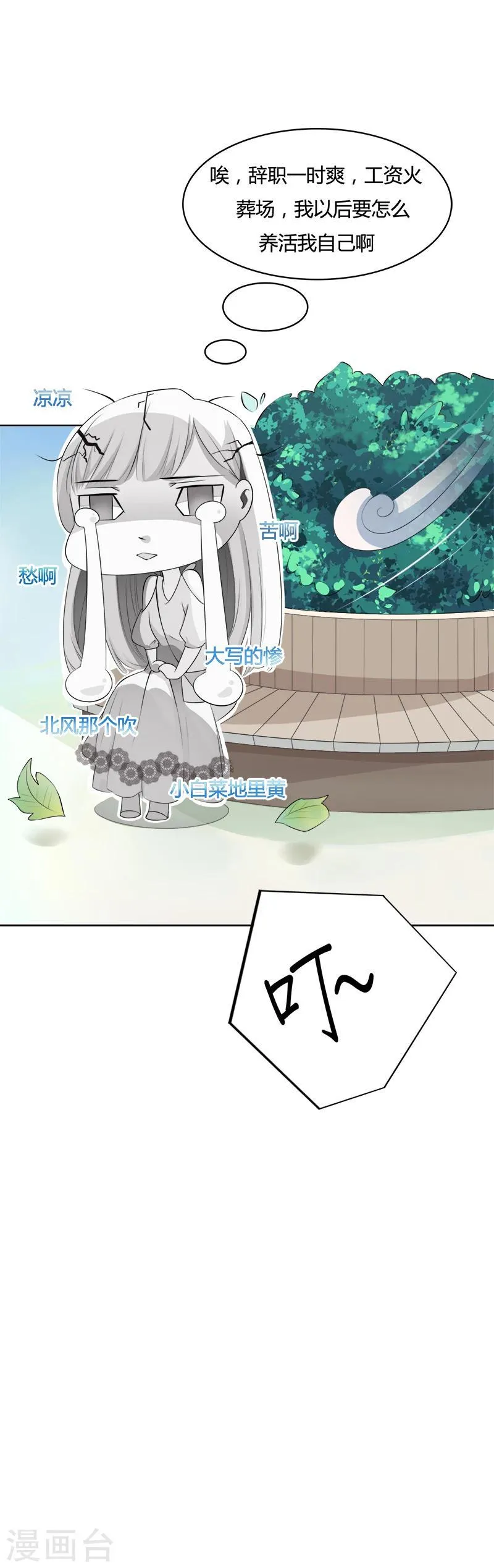 第3话 我成总监了？ 第22页
