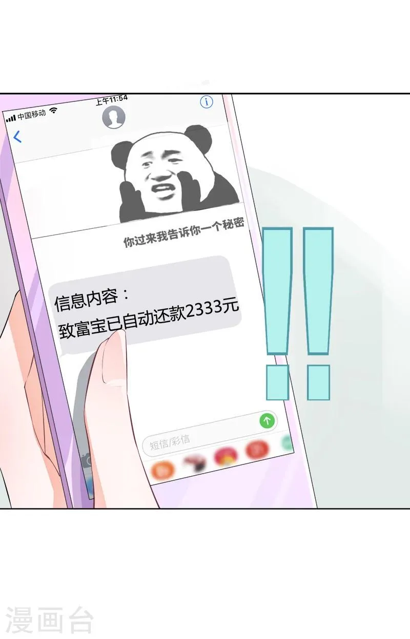 第3话 我成总监了？ 第23页