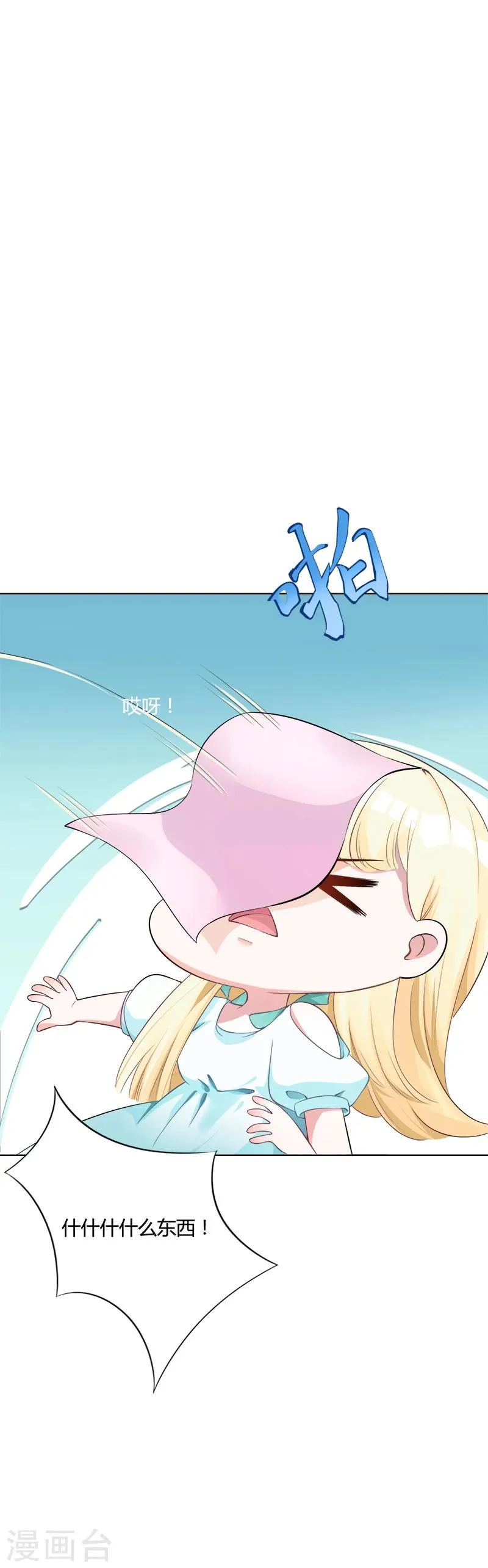 第3话 我成总监了？ 第25页