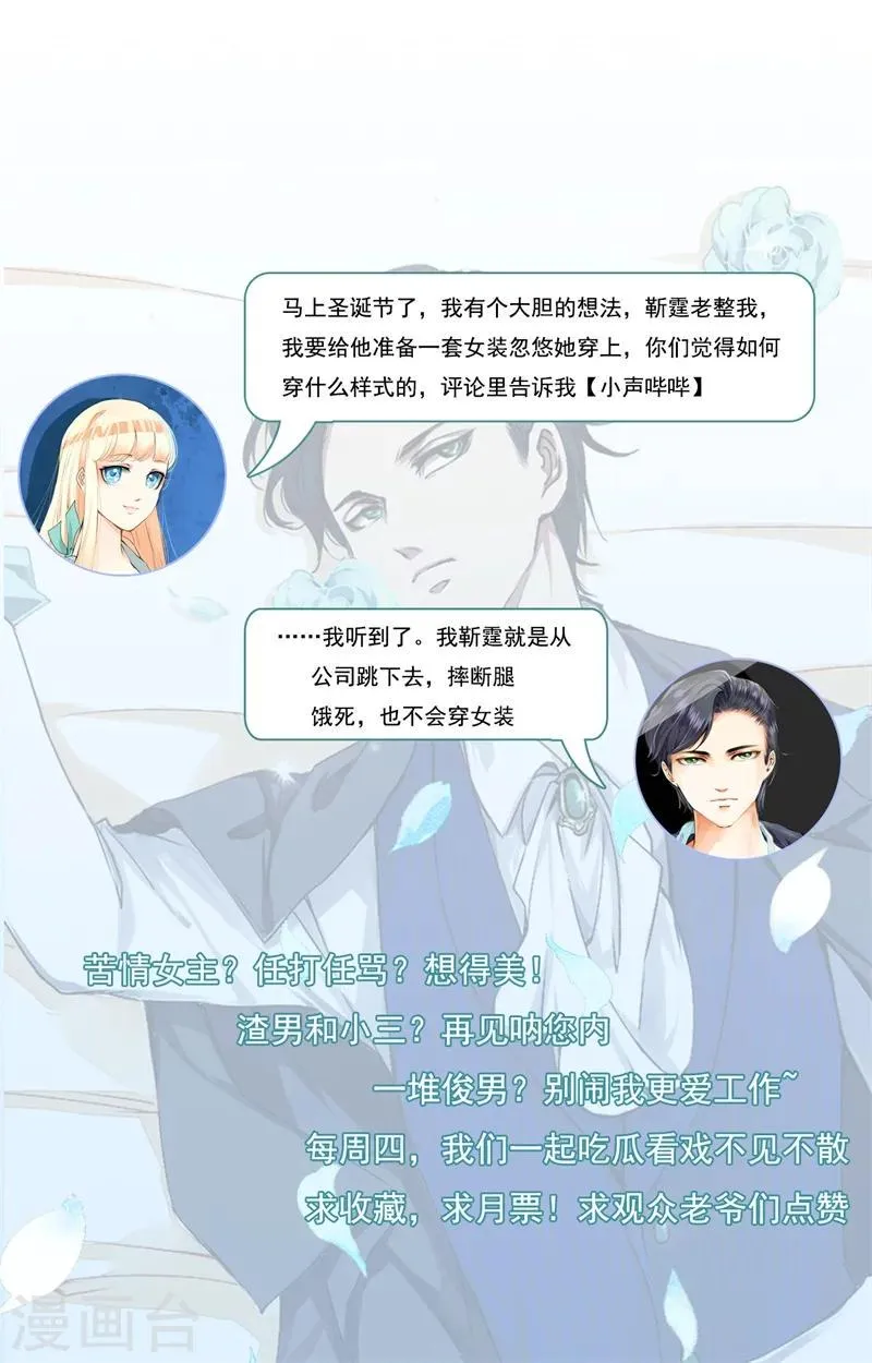 第3话 我成总监了？ 第30页