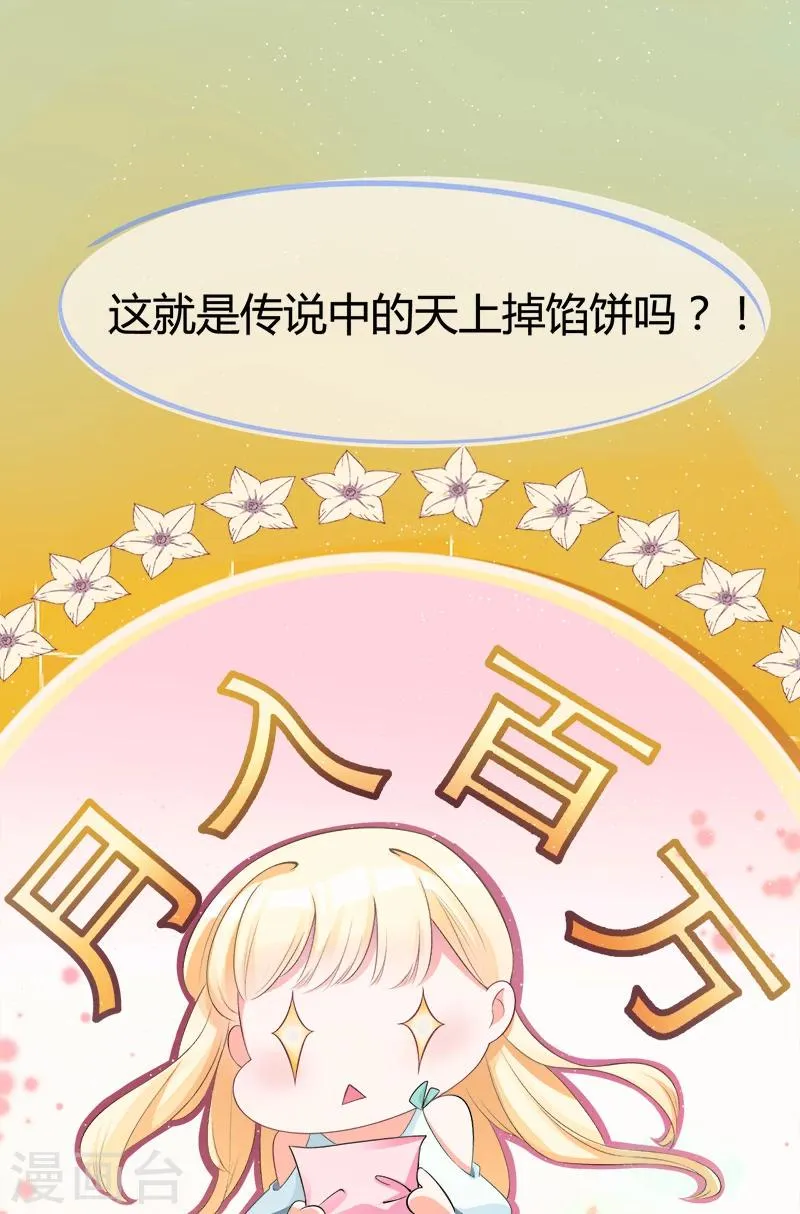 第4话 误入险境 第2页