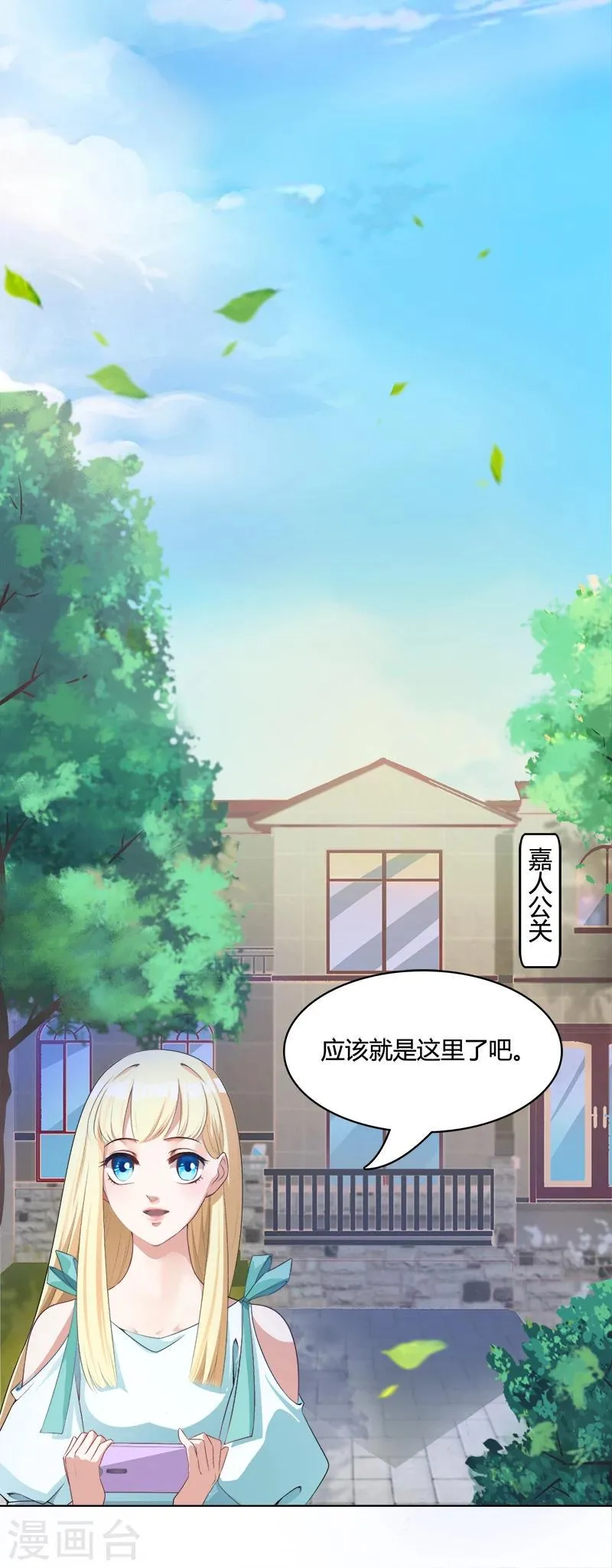 第4话 误入险境 第4页