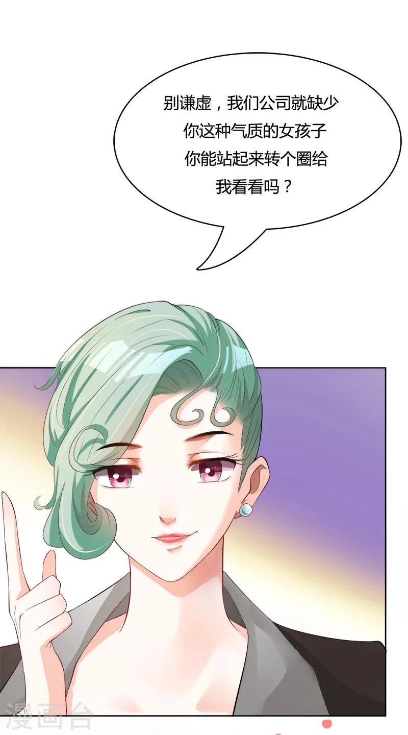 第4话 误入险境 第9页