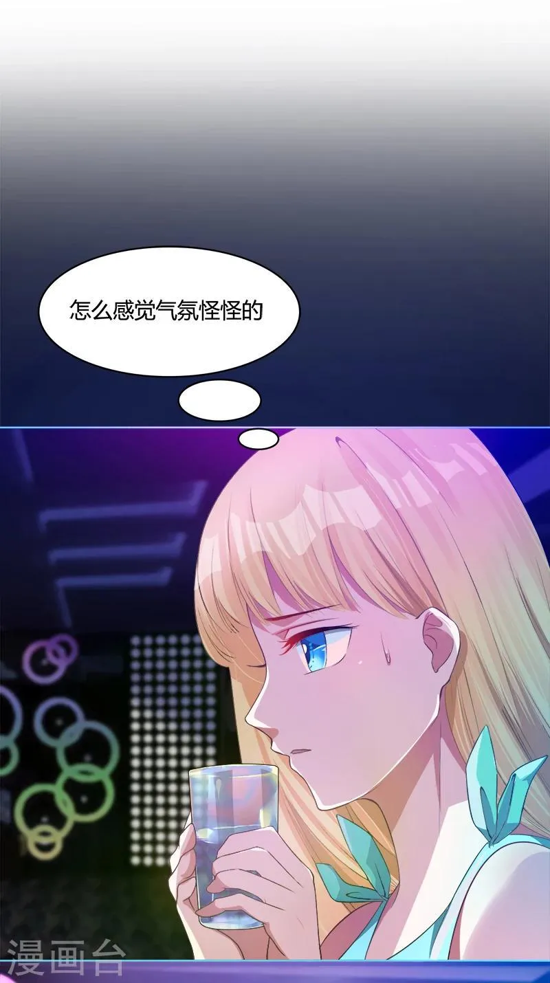 第4话 误入险境 第16页