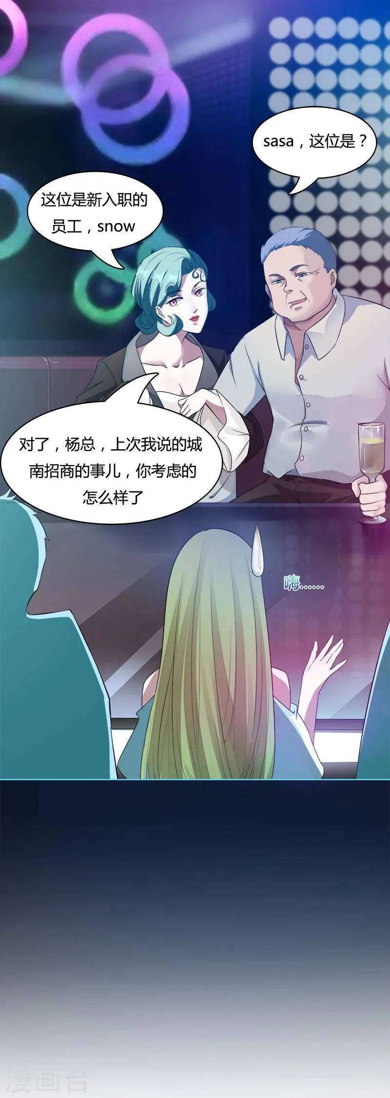 第4话 误入险境 第17页