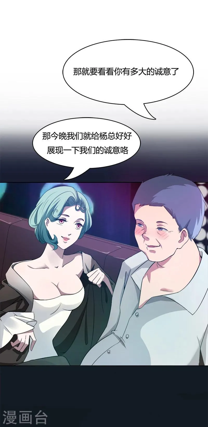 第4话 误入险境 第18页