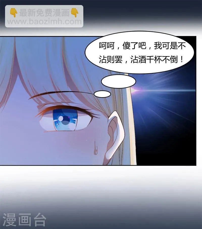 第4话 误入险境 第24页