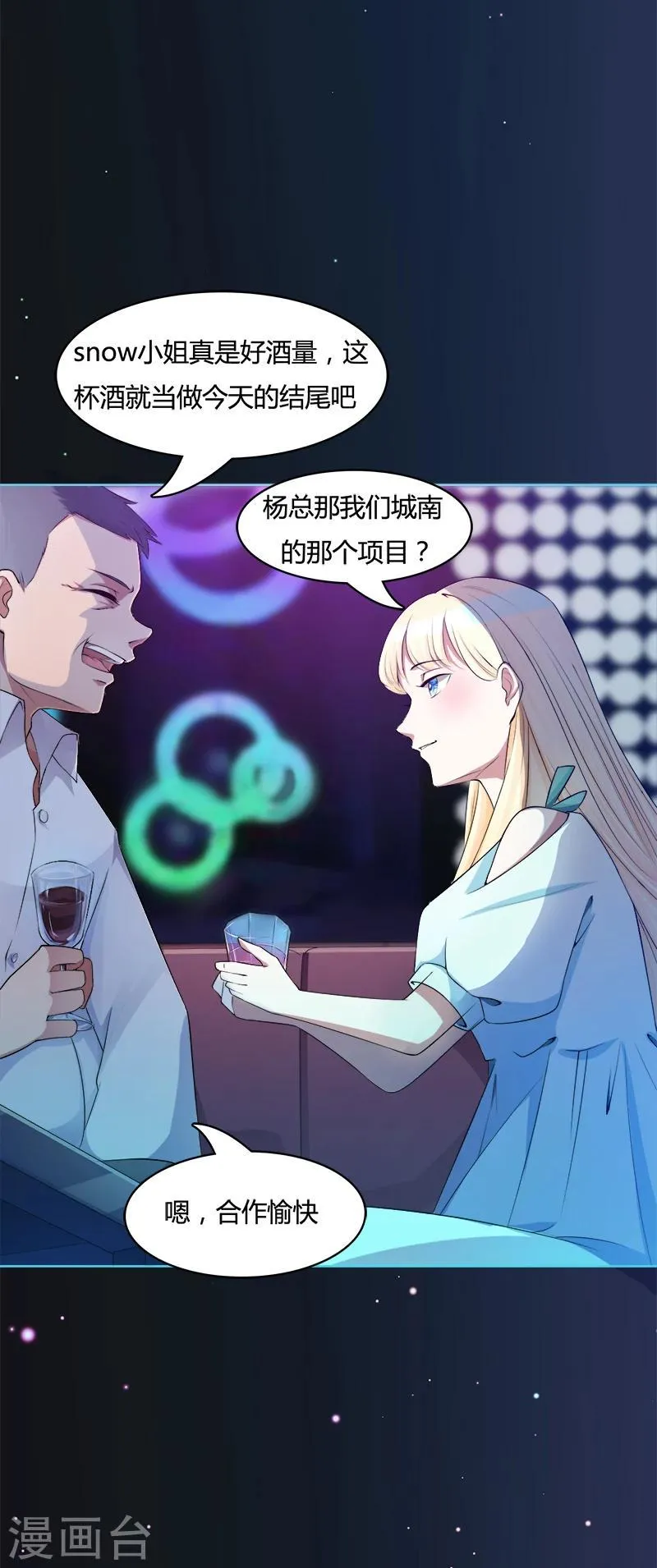 第4话 误入险境 第25页