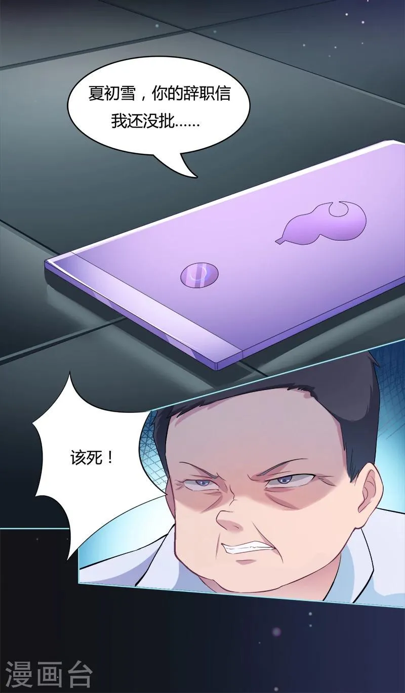 第5话 天降奇人 第10页