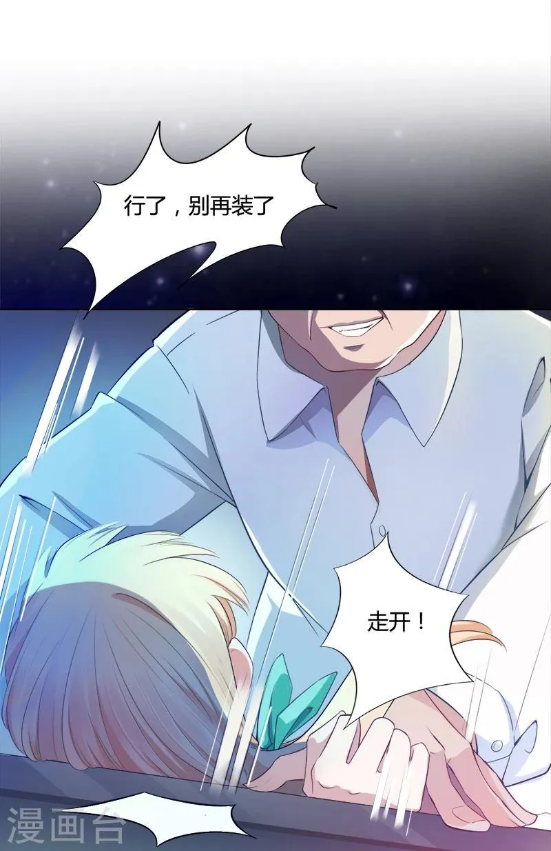 第5话 天降奇人 第13页