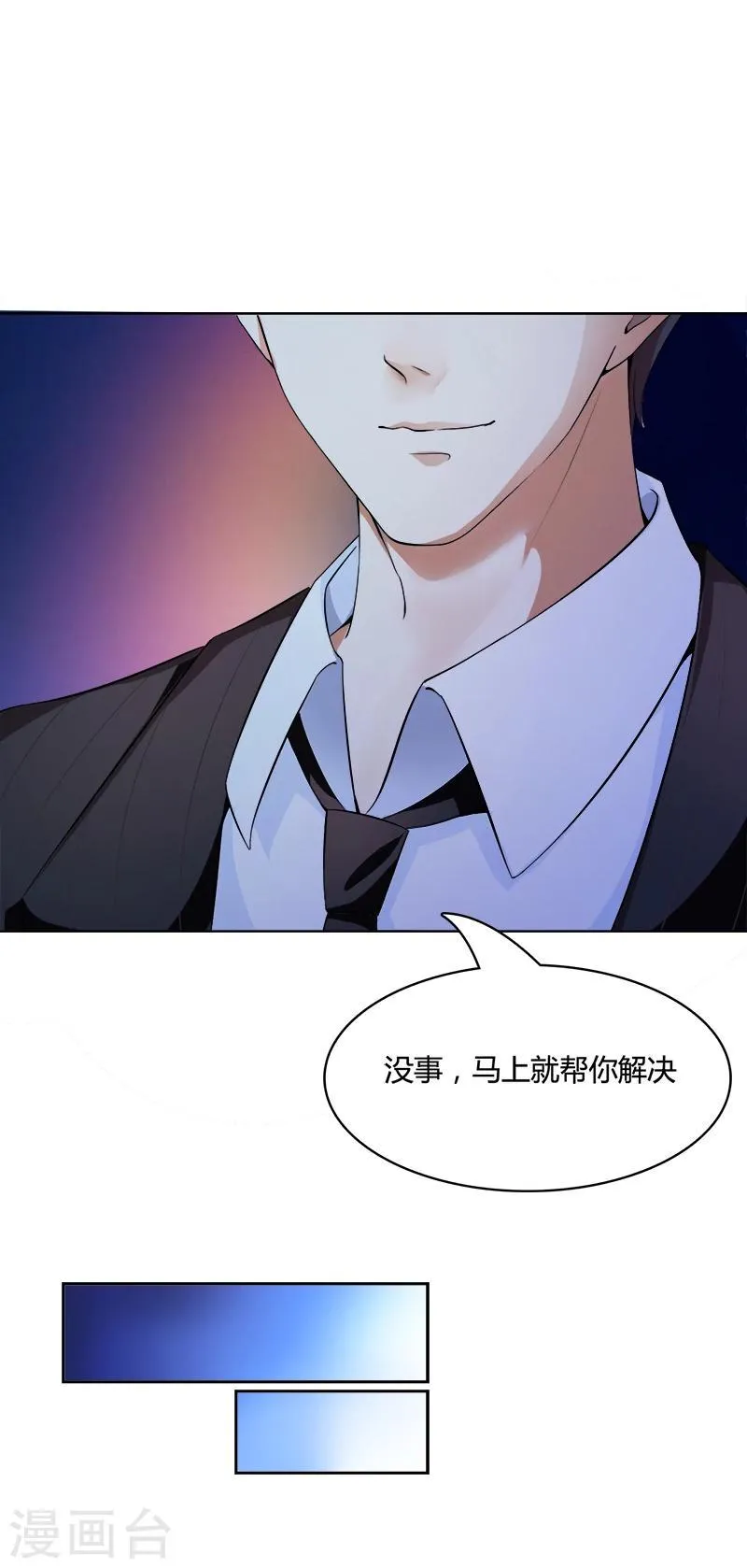 第6话 冷静的方式 第6页
