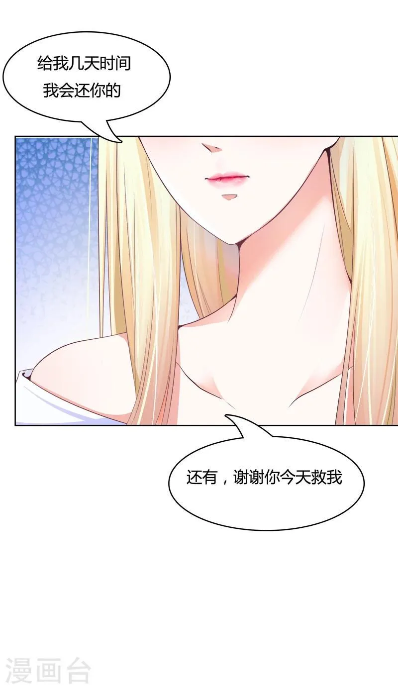 第6话 冷静的方式 第24页