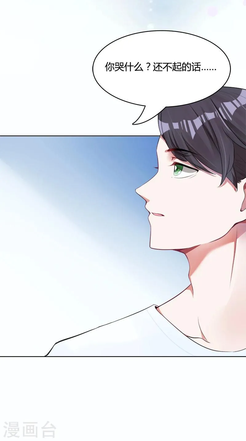 第6话 冷静的方式 第28页