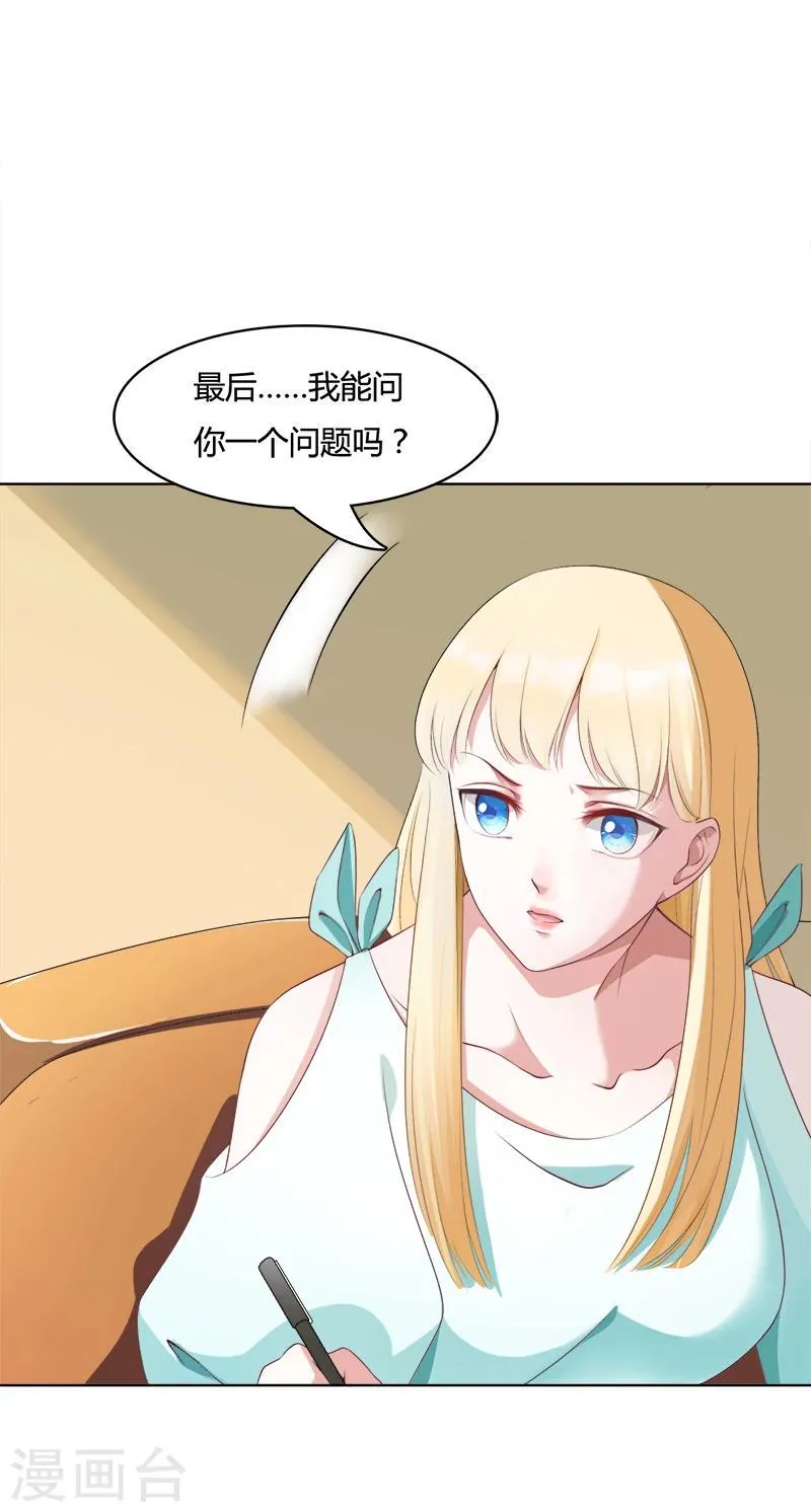 第7话 我来离婚了 第5页