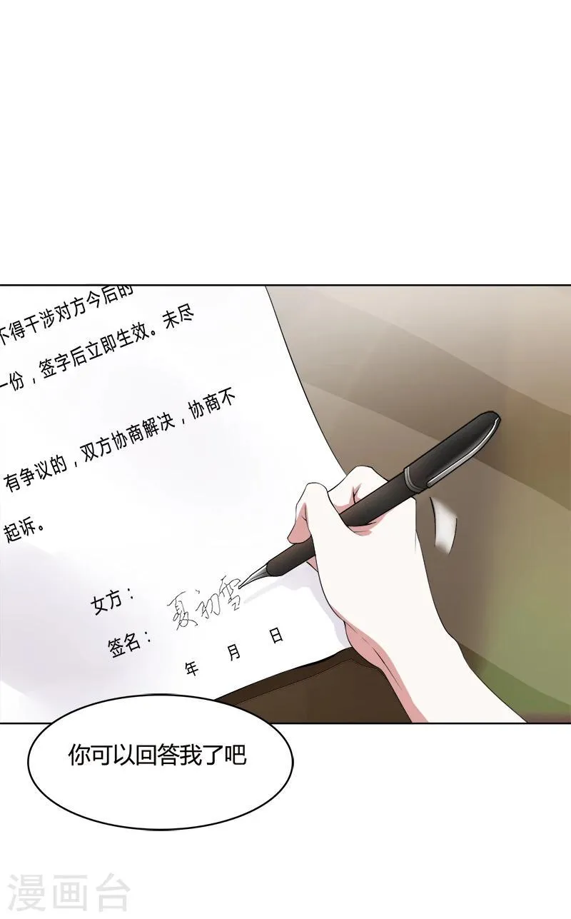 第7话 我来离婚了 第9页