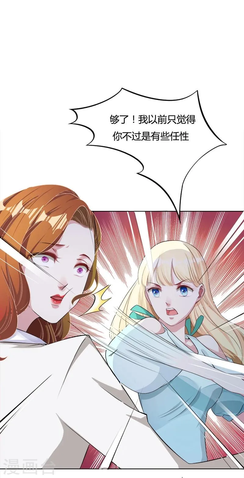 第7话 我来离婚了 第15页
