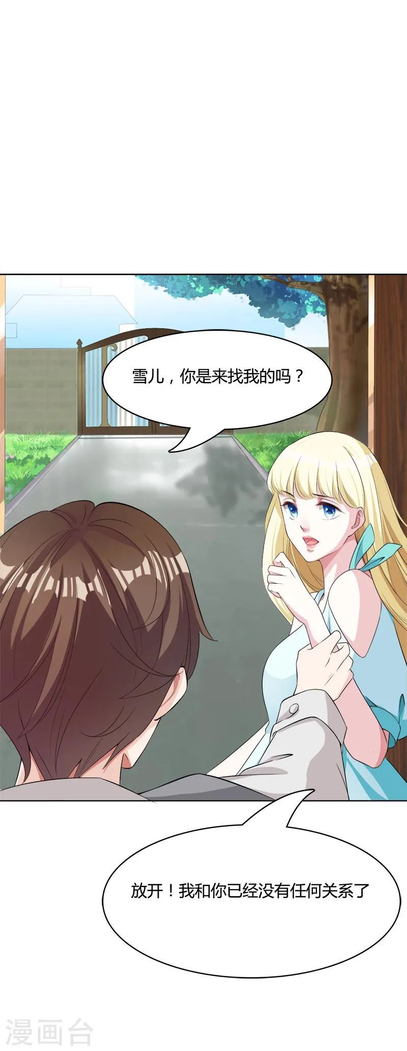 第7话 我来离婚了 第20页