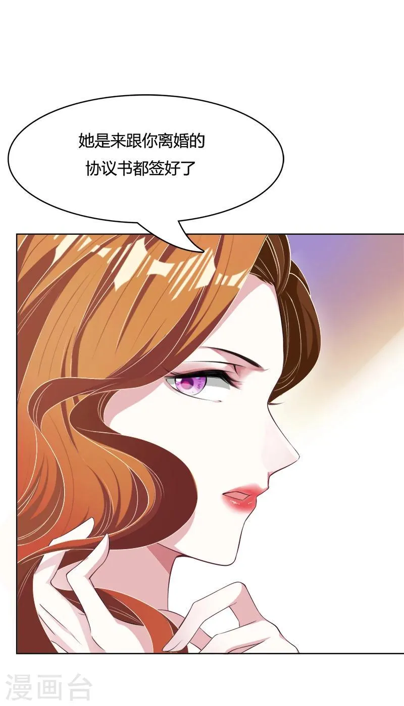 第7话 我来离婚了 第21页
