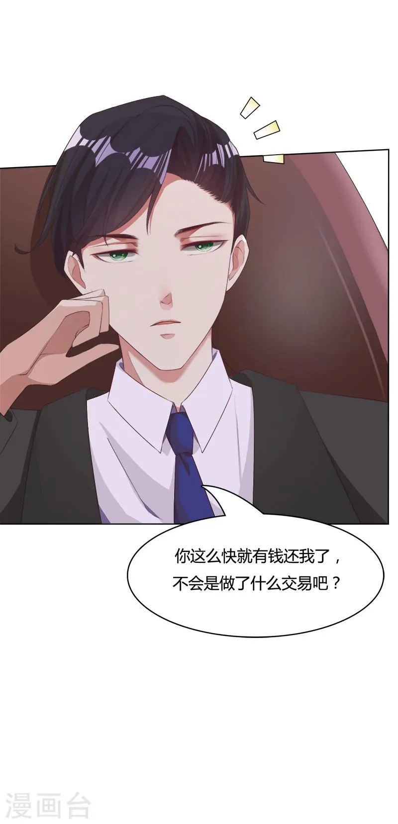 第7话 我来离婚了 第27页