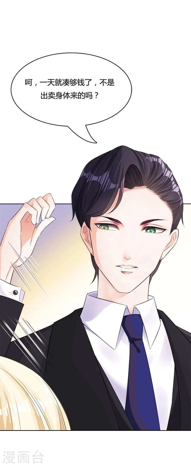 第8话 给你的选择 第7页