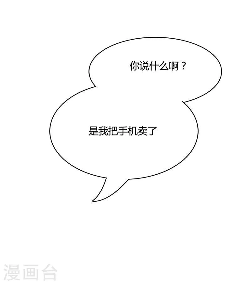 第8话 给你的选择 第8页