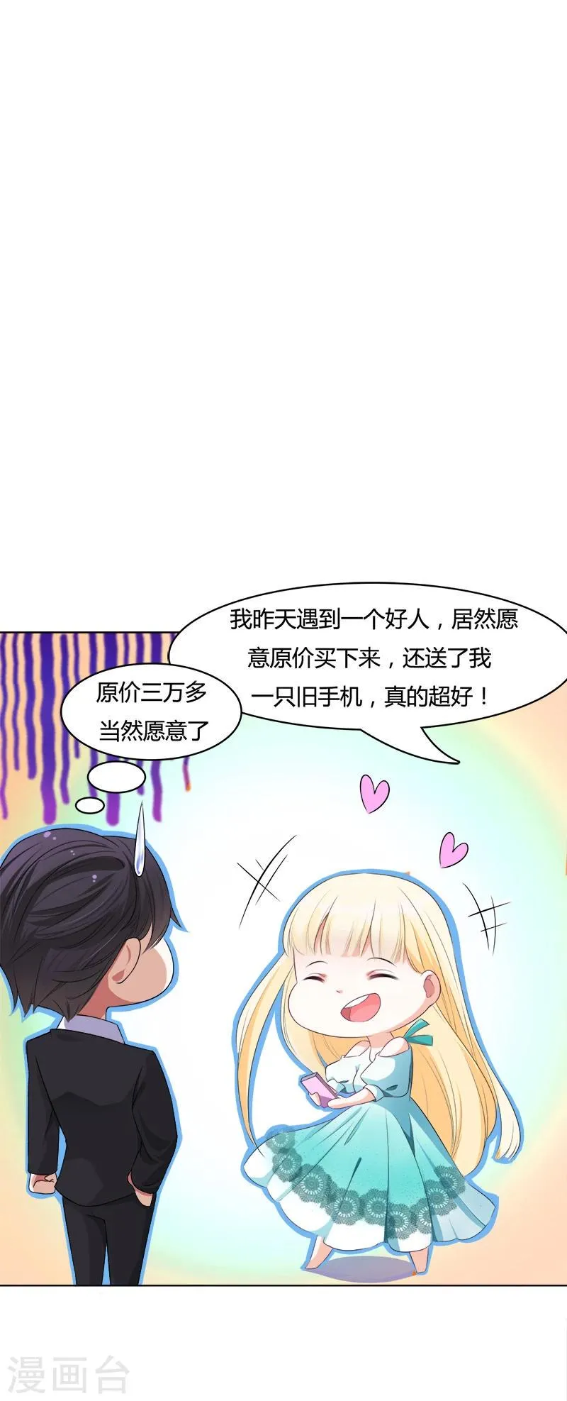 第8话 给你的选择 第9页