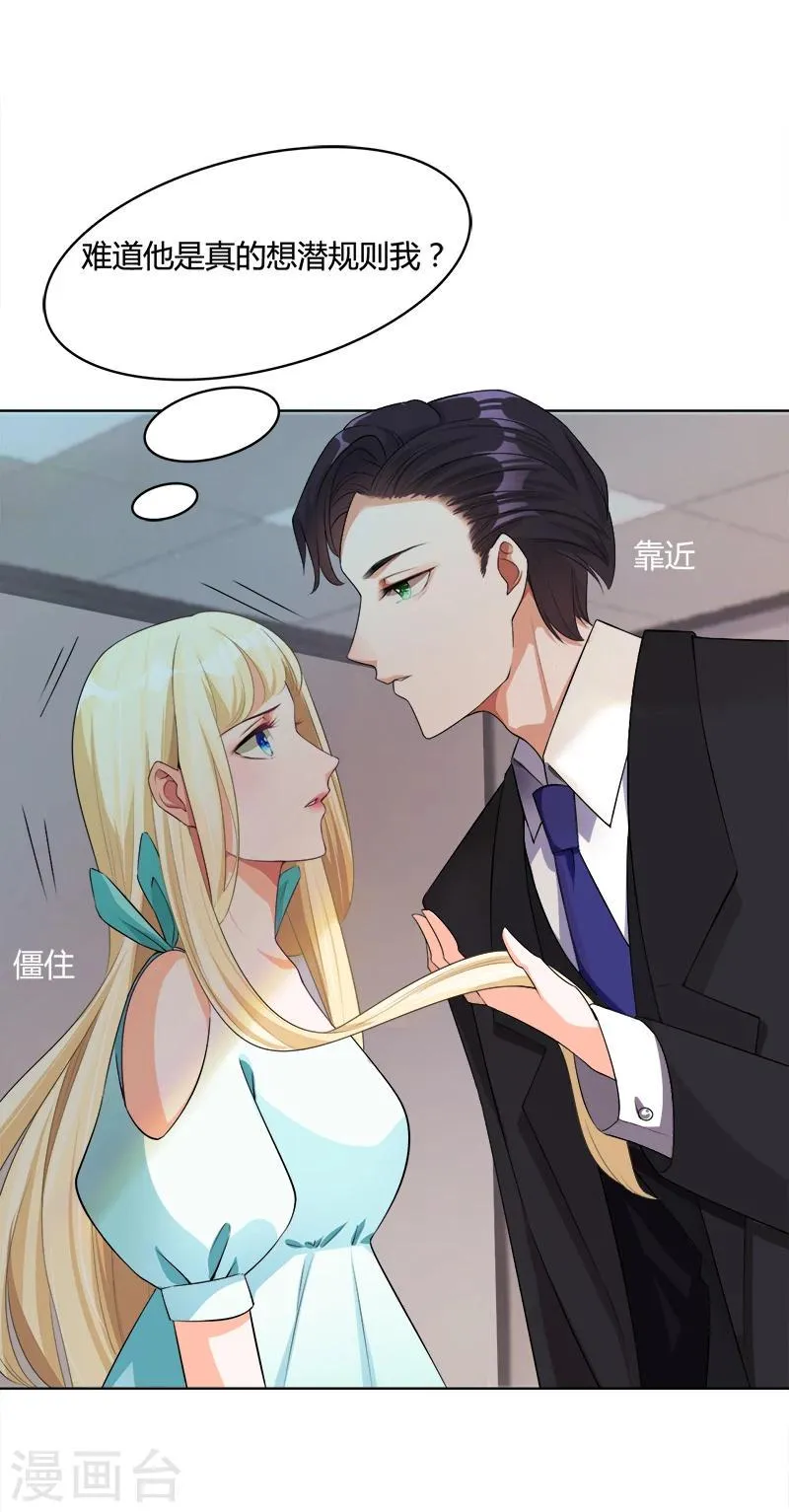 第8话 给你的选择 第16页