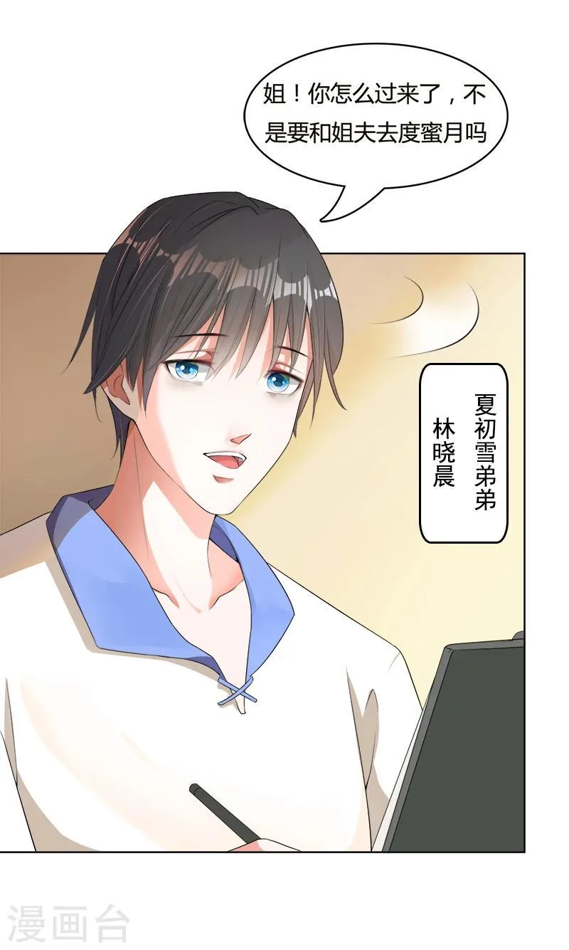 第8话 给你的选择 第21页
